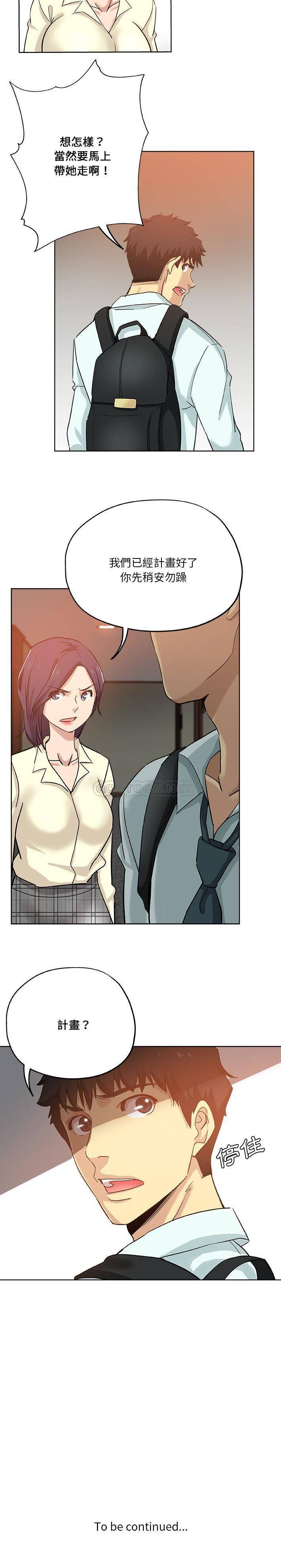 [韩国漫画] 危险纯友谊 剧情,巨乳大奶, 女学生#[16P]-16