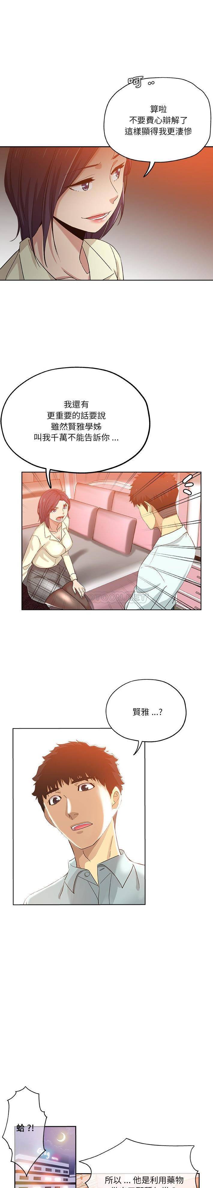 [韩国漫画] 危险纯友谊 剧情,巨乳大奶, 女学生#[16P]-9