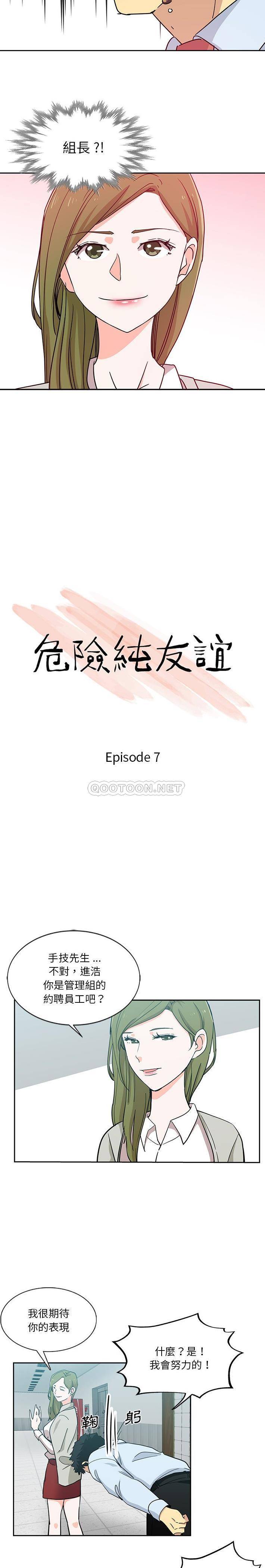 [韩国漫画] 危险纯友谊 剧情,巨乳大奶, 女学生#[16P]-2