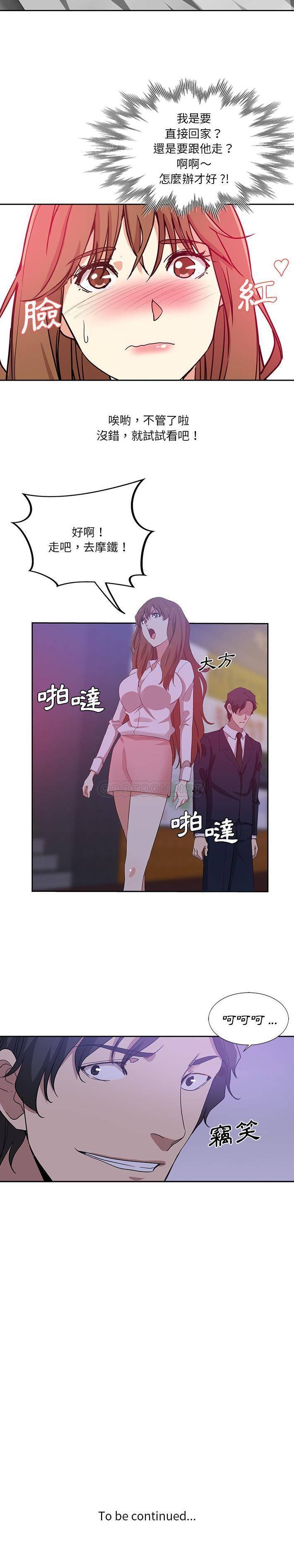 [韩国漫画] 危险纯友谊 剧情,巨乳大奶, 女学生#[16P]-16
