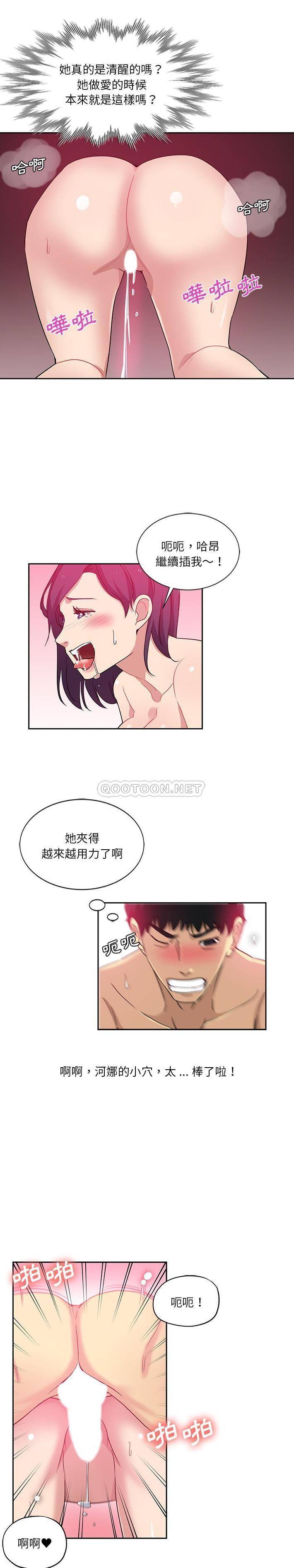 [韩国漫画] 危险纯友谊 剧情,巨乳大奶, 女学生#[16P]-7