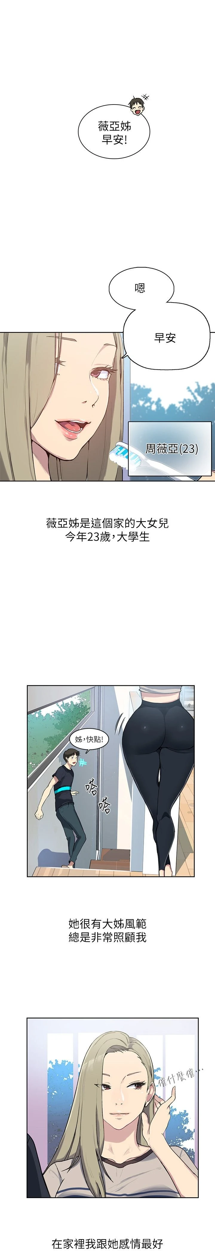 [韩国漫画] 秘密教学 乱伦,熟女人妻,巨乳大奶, 女学生,不伦#[55P]-14