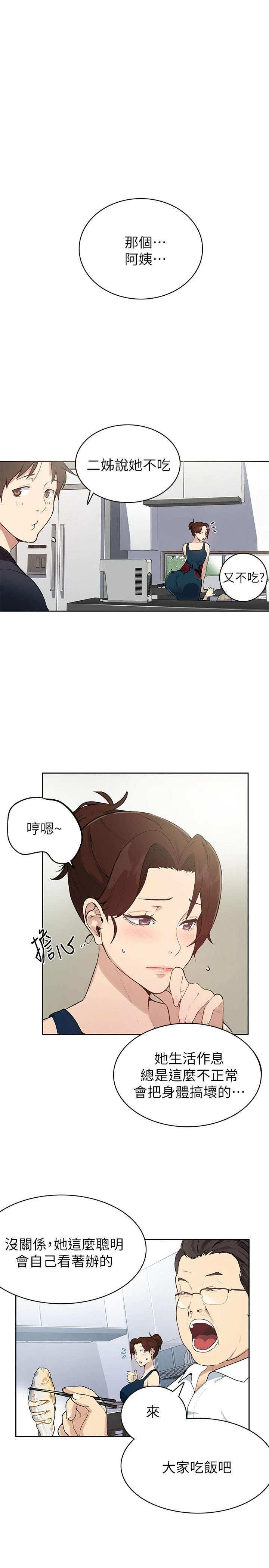 [韩国漫画] 秘密教学 乱伦,熟女人妻,巨乳大奶, 女学生,不伦#[55P]-23