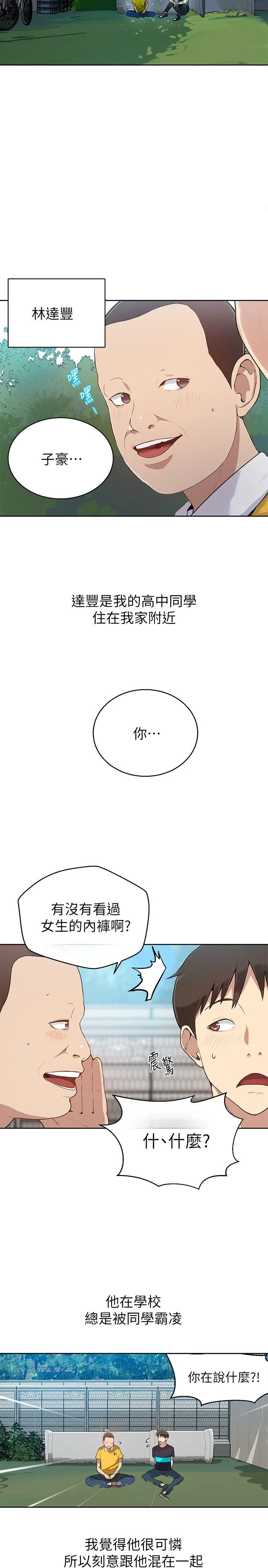 [韩国漫画] 秘密教学 乱伦,熟女人妻,巨乳大奶, 女学生,不伦#[55P]-28