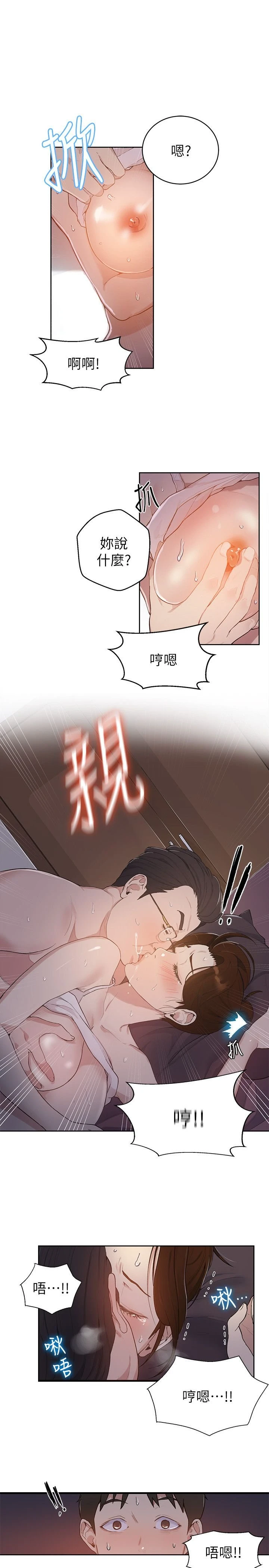 [韩国漫画] 秘密教学 乱伦,熟女人妻,巨乳大奶, 女学生,不伦#[55P]-43