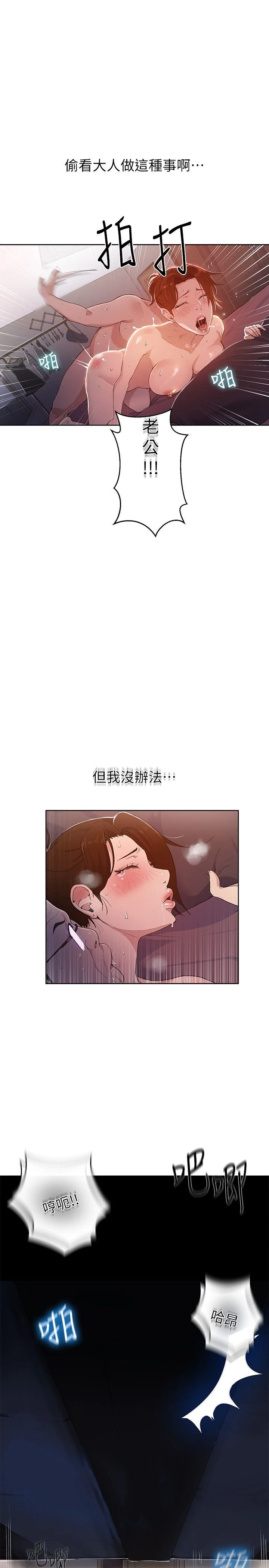[韩国漫画] 秘密教学 乱伦,熟女人妻,巨乳大奶, 女学生,不伦#[55P]-52