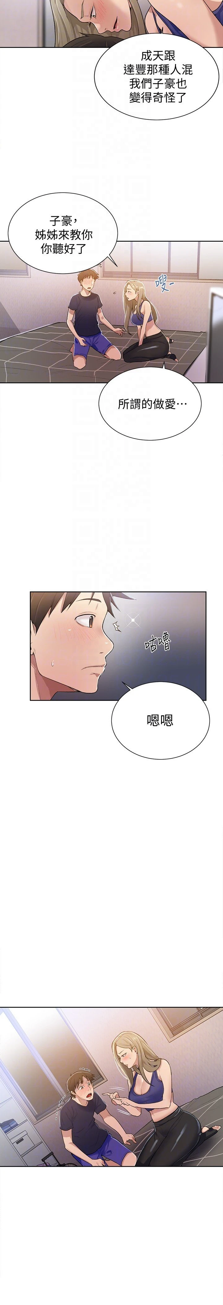 [韩国漫画] 秘密教学 乱伦,熟女人妻,巨乳大奶, 女学生,不伦#[30P]-19