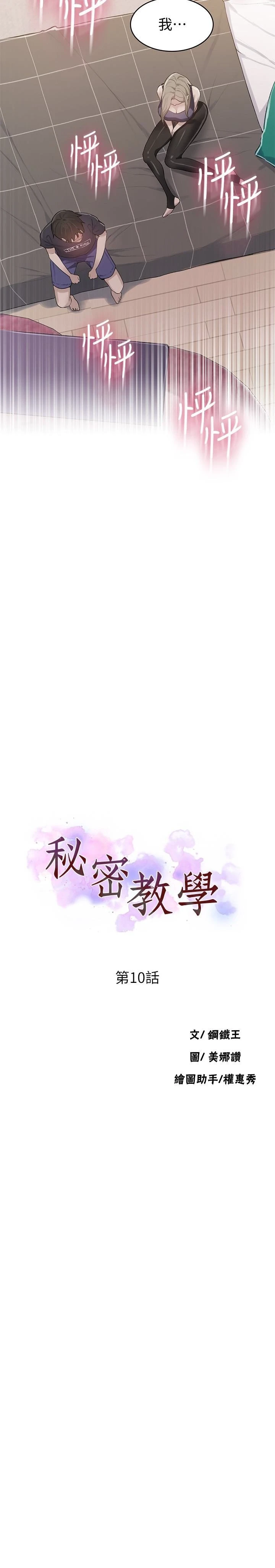 [韩国漫画] 秘密教学 乱伦,熟女人妻,巨乳大奶, 女学生,不伦#[30P]-2