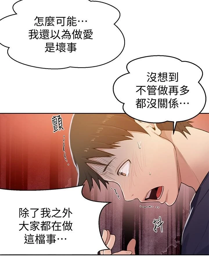 [韩国漫画] 秘密教学 乱伦,熟女人妻,巨乳大奶, 女学生,不伦#[30P]-21