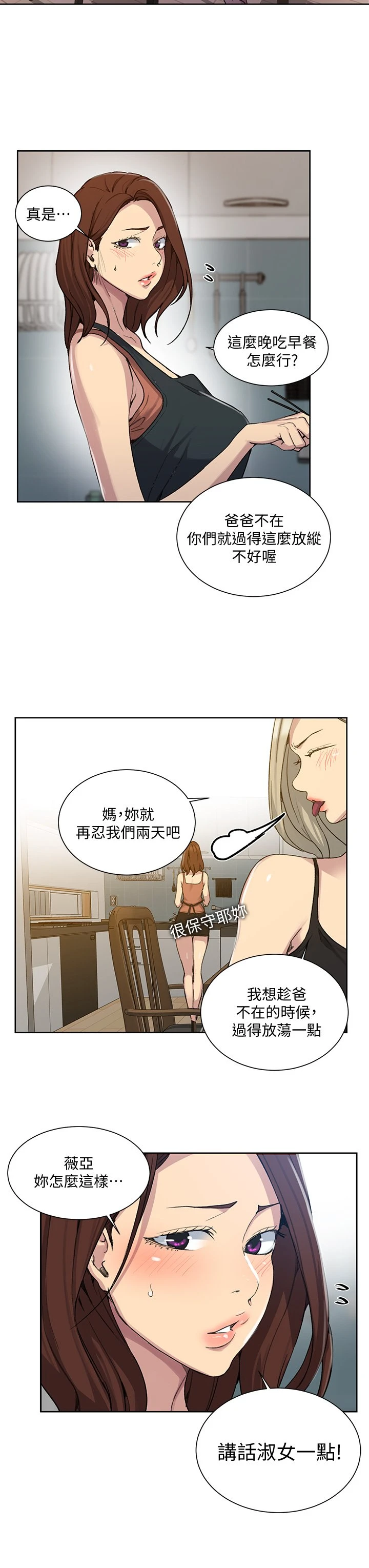 [韩国漫画] 秘密教学 乱伦,熟女人妻,巨乳大奶, 女学生,不伦#[34P]-26