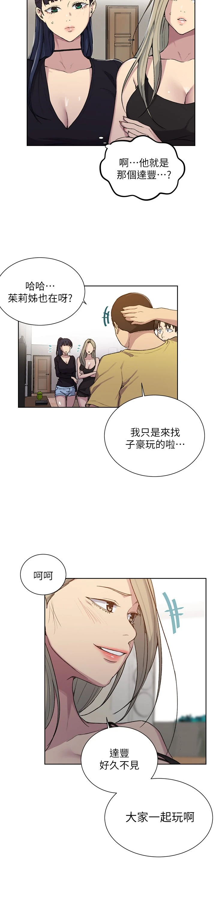 [韩国漫画] 秘密教学 乱伦,熟女人妻,巨乳大奶, 女学生,不伦#[34P]-30