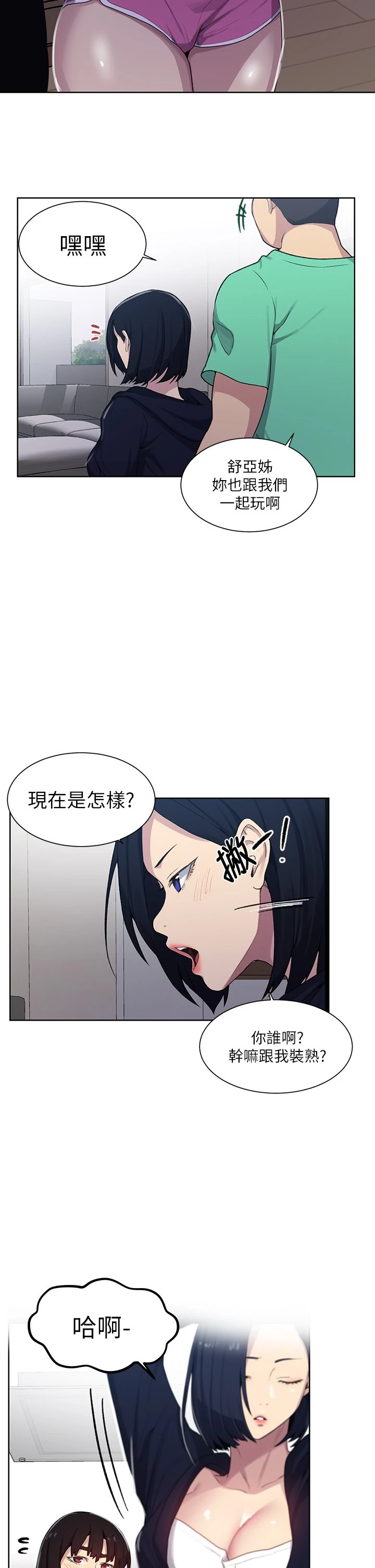[韩国漫画] 秘密教学 乱伦,熟女人妻,巨乳大奶, 女学生,不伦#[36P]-11