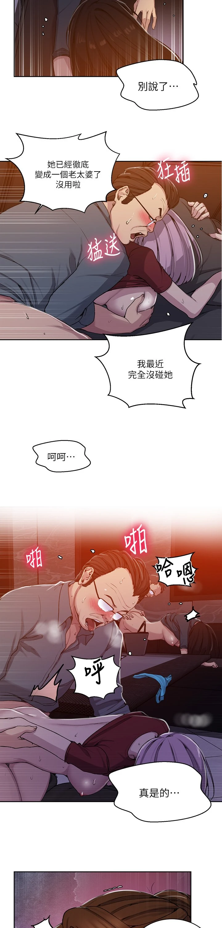 [韩国漫画] 秘密教学 乱伦,熟女人妻,巨乳大奶, 女学生,不伦#[27P]-21