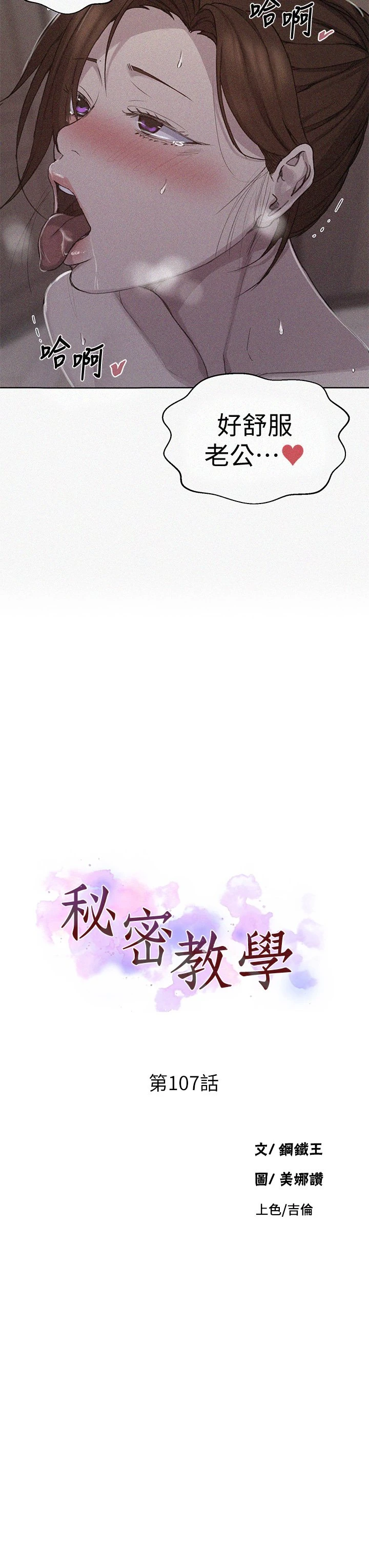 [韩国漫画] 秘密教学 乱伦,熟女人妻,巨乳大奶, 女学生,不伦#[32P]-3