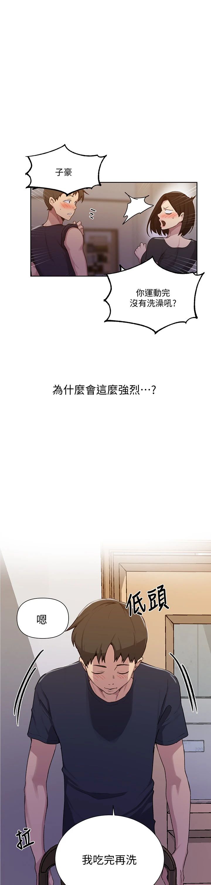 [韩国漫画] 秘密教学 乱伦,熟女人妻,巨乳大奶, 女学生,不伦#[35P]-24