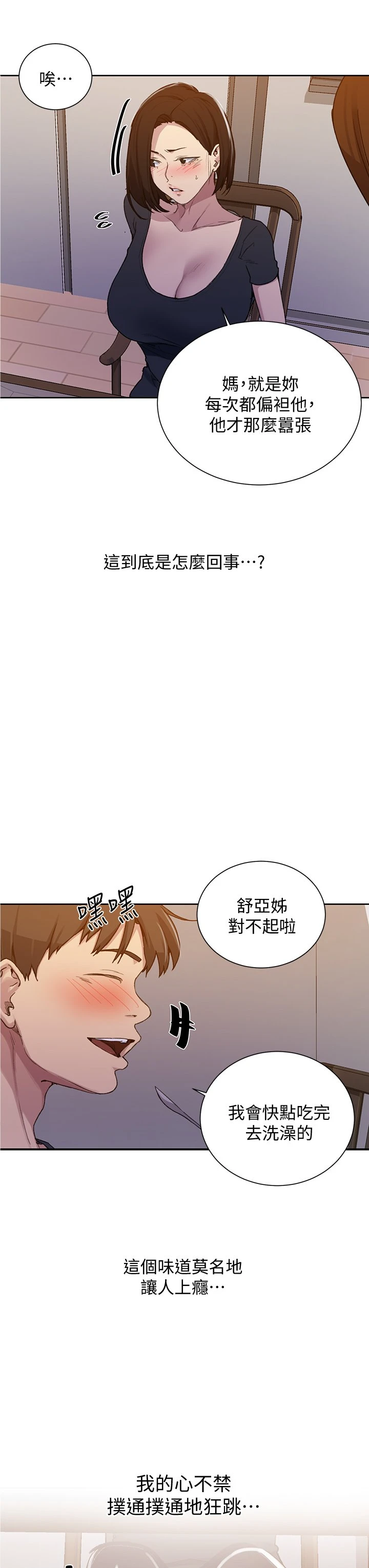 [韩国漫画] 秘密教学 乱伦,熟女人妻,巨乳大奶, 女学生,不伦#[35P]-26