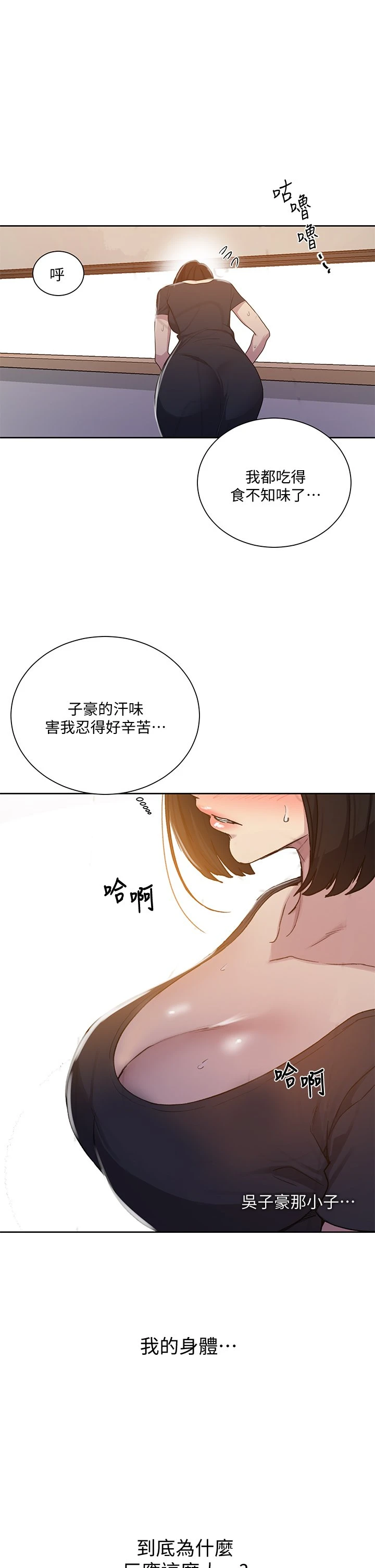 [韩国漫画] 秘密教学 乱伦,熟女人妻,巨乳大奶, 女学生,不伦#[35P]-29