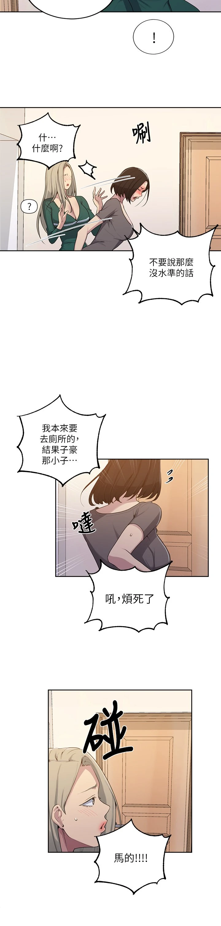[韩国漫画] 秘密教学 乱伦,熟女人妻,巨乳大奶, 女学生,不伦#[33P]-11