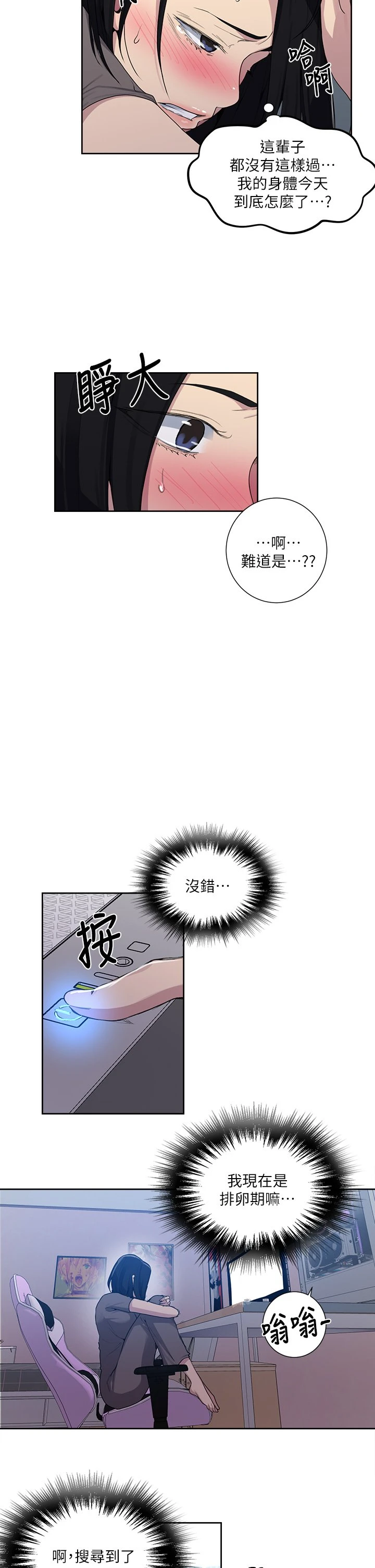 [韩国漫画] 秘密教学 乱伦,熟女人妻,巨乳大奶, 女学生,不伦#[33P]-13