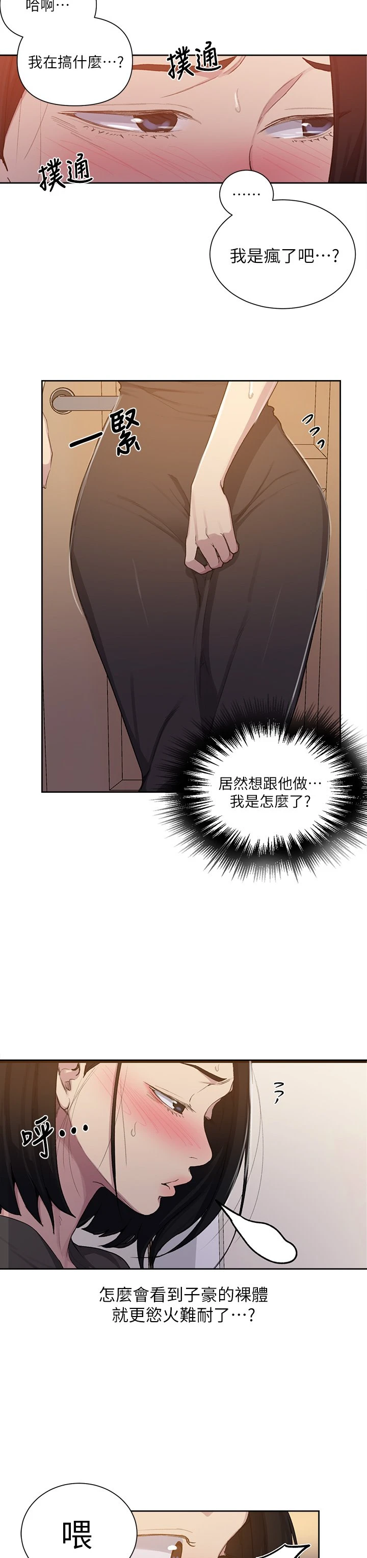 [韩国漫画] 秘密教学 乱伦,熟女人妻,巨乳大奶, 女学生,不伦#[33P]-7