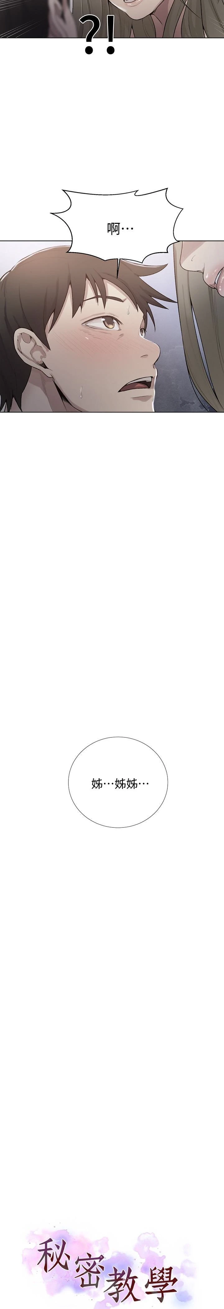 [韩国漫画] 秘密教学 乱伦,熟女人妻,巨乳大奶, 女学生,不伦#[26P]-2