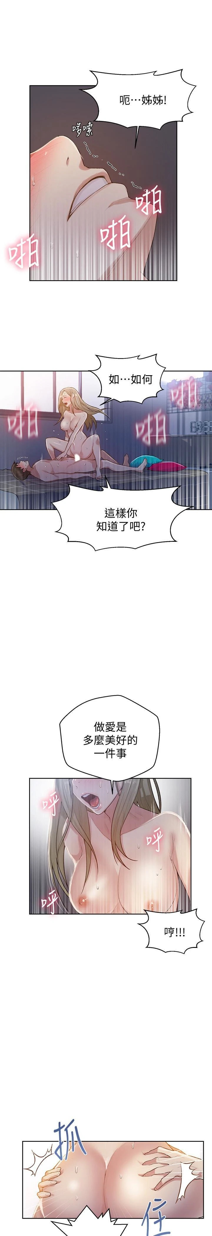 [韩国漫画] 秘密教学 乱伦,熟女人妻,巨乳大奶, 女学生,不伦#[26P]-24