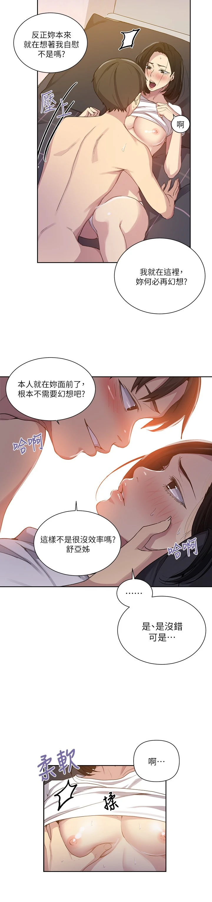 [韩国漫画] 秘密教学 乱伦,熟女人妻,巨乳大奶, 女学生,不伦#[26P]-11