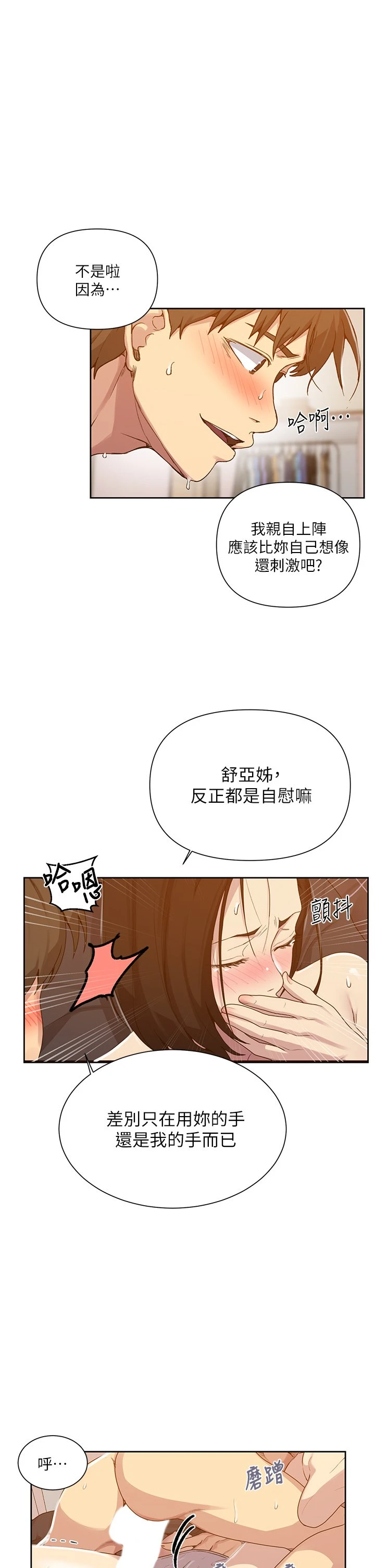 [韩国漫画] 秘密教学 乱伦,熟女人妻,巨乳大奶, 女学生,不伦#[26P]-17