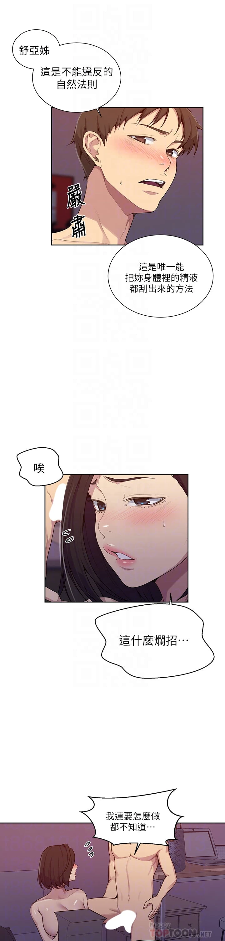 [韩国漫画] 秘密教学 乱伦,熟女人妻,巨乳大奶, 女学生,不伦#[27P]-14