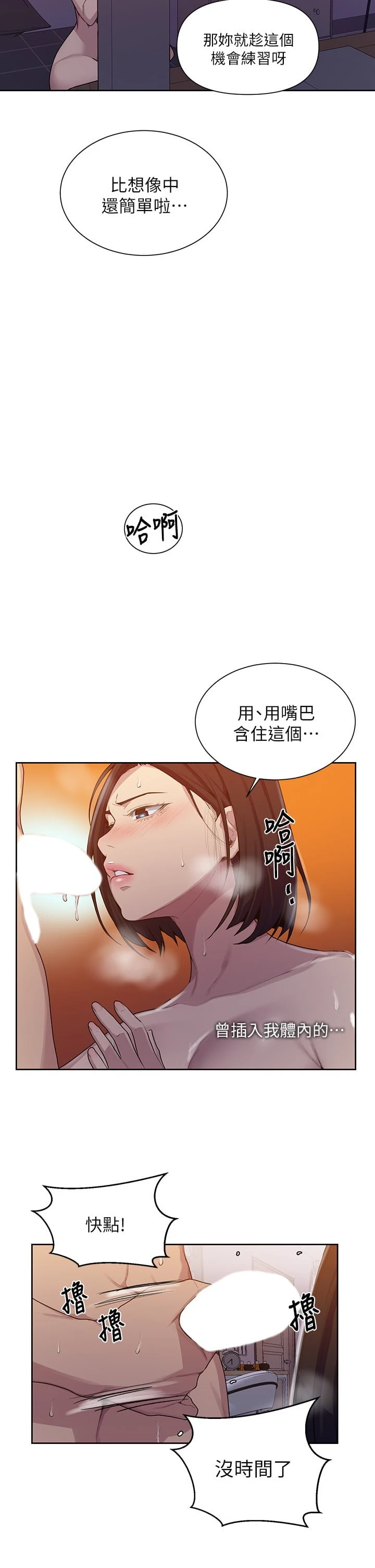 [韩国漫画] 秘密教学 乱伦,熟女人妻,巨乳大奶, 女学生,不伦#[27P]-15