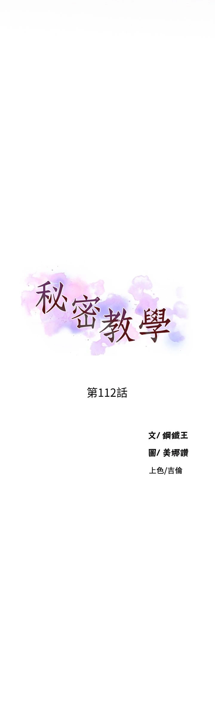 [韩国漫画] 秘密教学 乱伦,熟女人妻,巨乳大奶, 女学生,不伦#[27P]-3