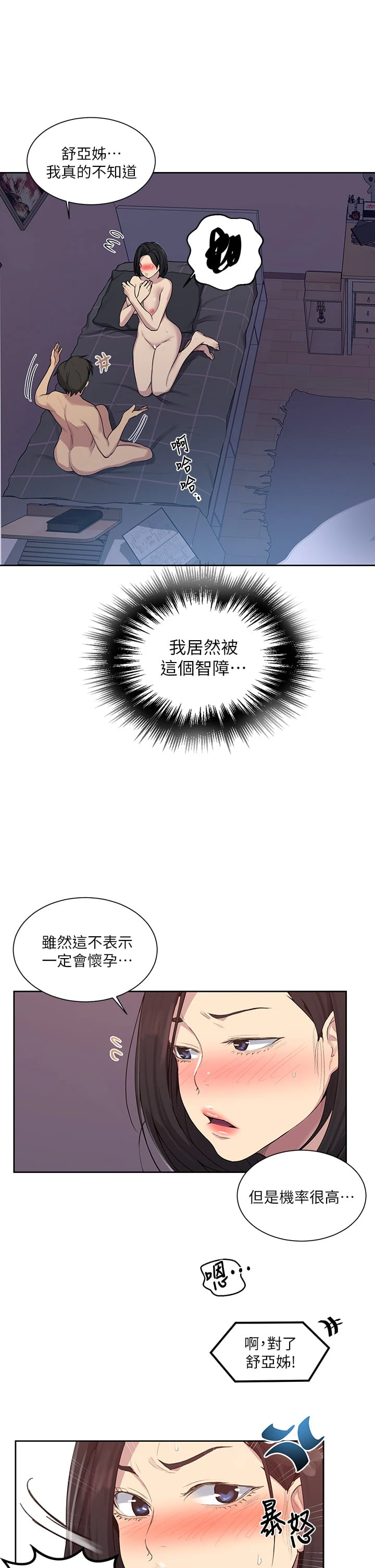 [韩国漫画] 秘密教学 乱伦,熟女人妻,巨乳大奶, 女学生,不伦#[27P]-9