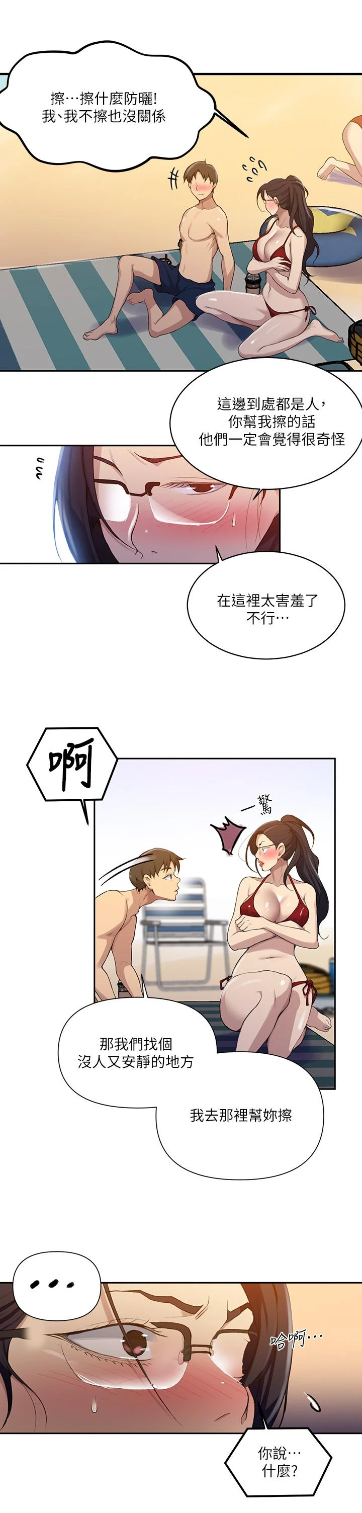[韩国漫画] 秘密教学 乱伦,熟女人妻,巨乳大奶, 女学生,不伦#[27P]-19