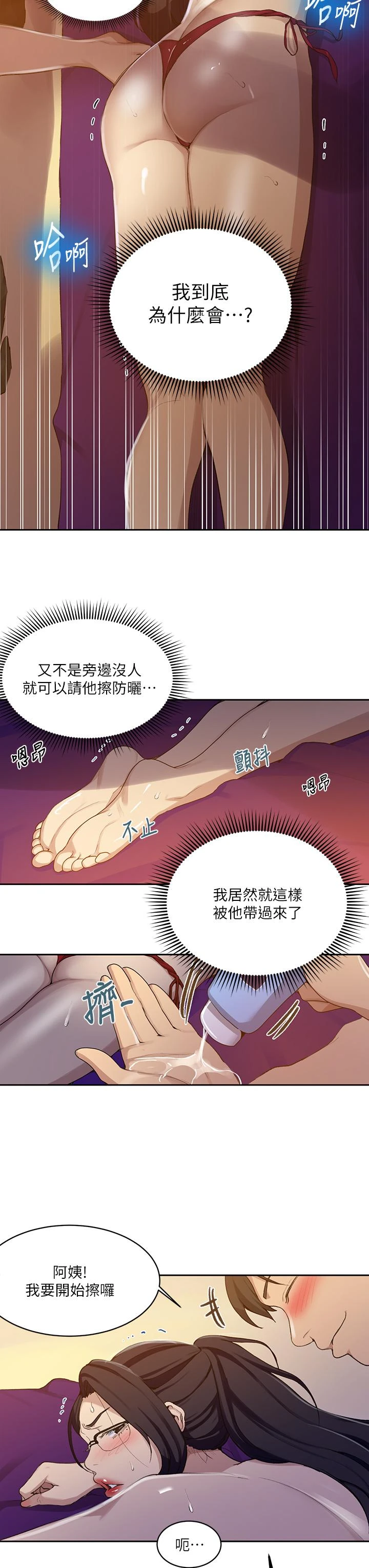 [韩国漫画] 秘密教学 乱伦,熟女人妻,巨乳大奶, 女学生,不伦#[27P]-21