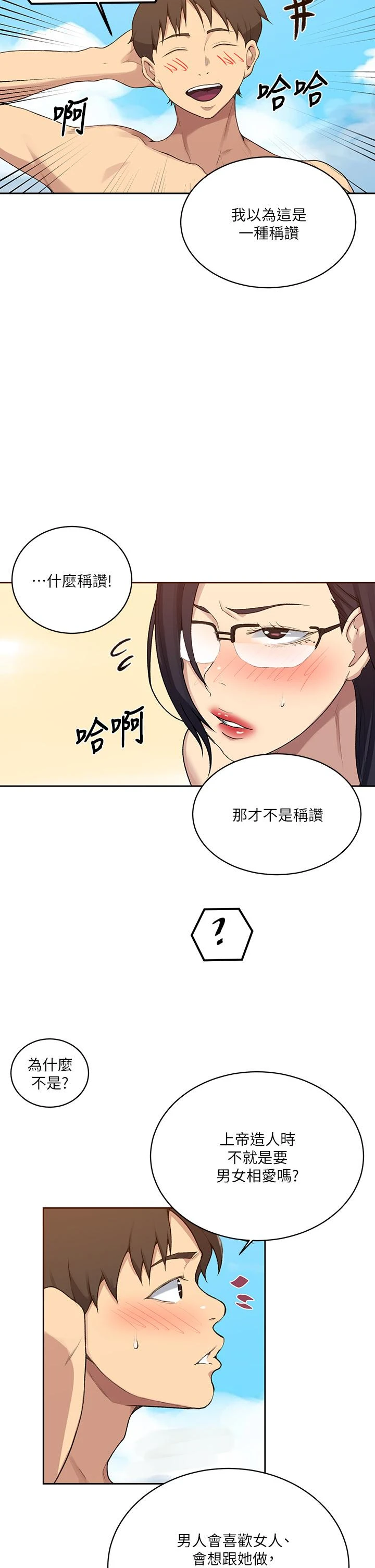 [韩国漫画] 秘密教学 乱伦,熟女人妻,巨乳大奶, 女学生,不伦#[27P]-5