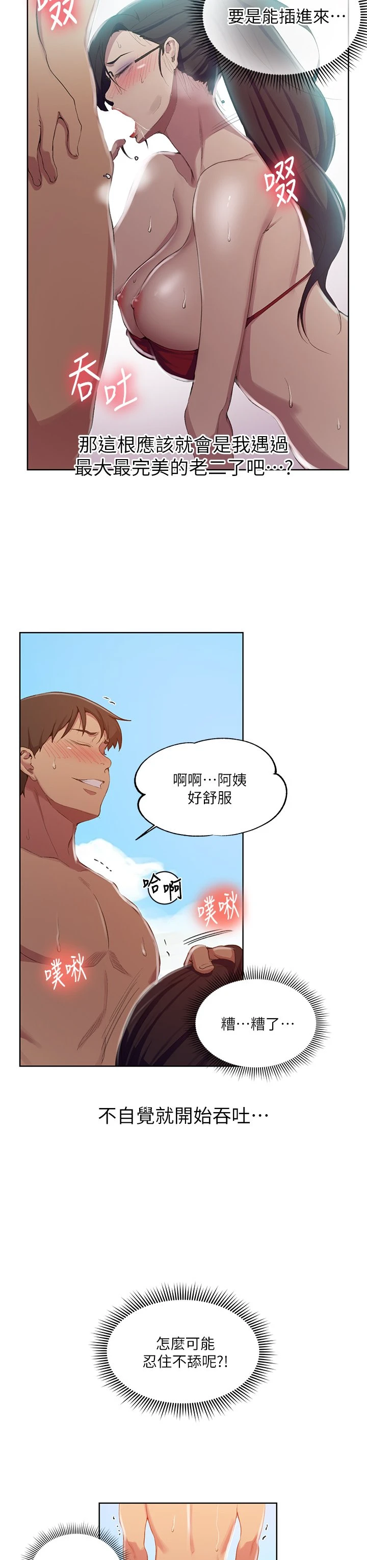 [韩国漫画] 秘密教学 乱伦,熟女人妻,巨乳大奶, 女学生,不伦#[26P]-22