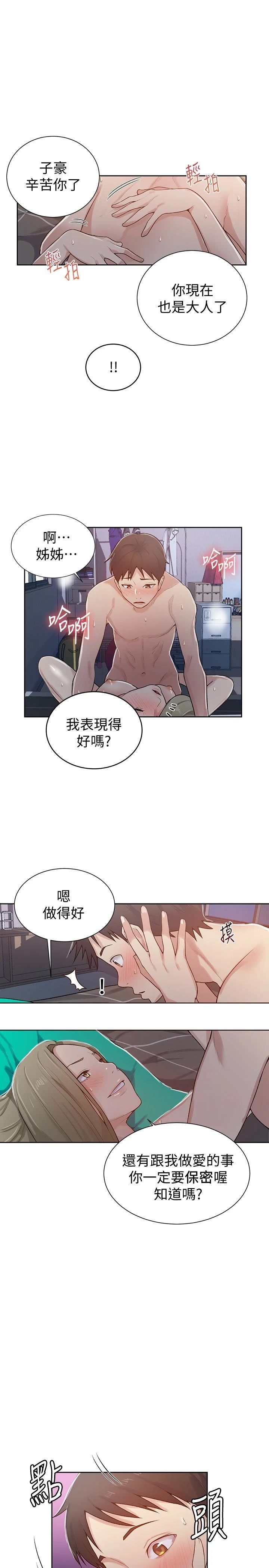 [韩国漫画] 秘密教学 乱伦,熟女人妻,巨乳大奶, 女学生,不伦#[27P]-20