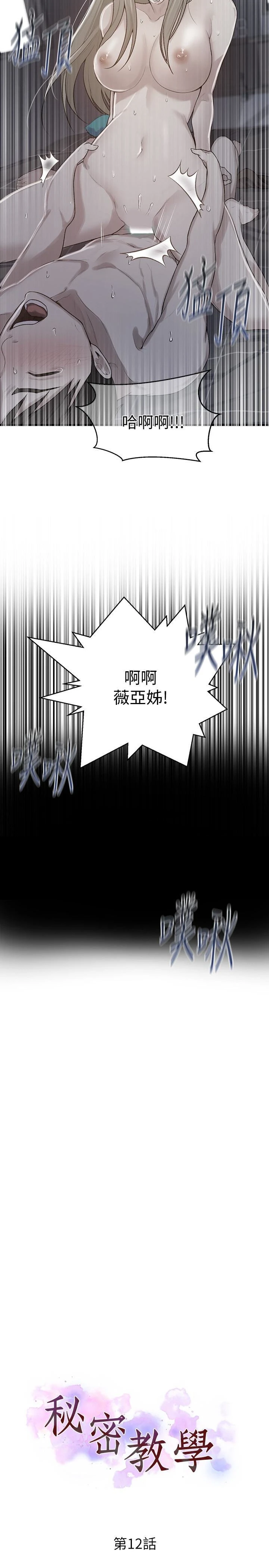 [韩国漫画] 秘密教学 乱伦,熟女人妻,巨乳大奶, 女学生,不伦#[27P]-3