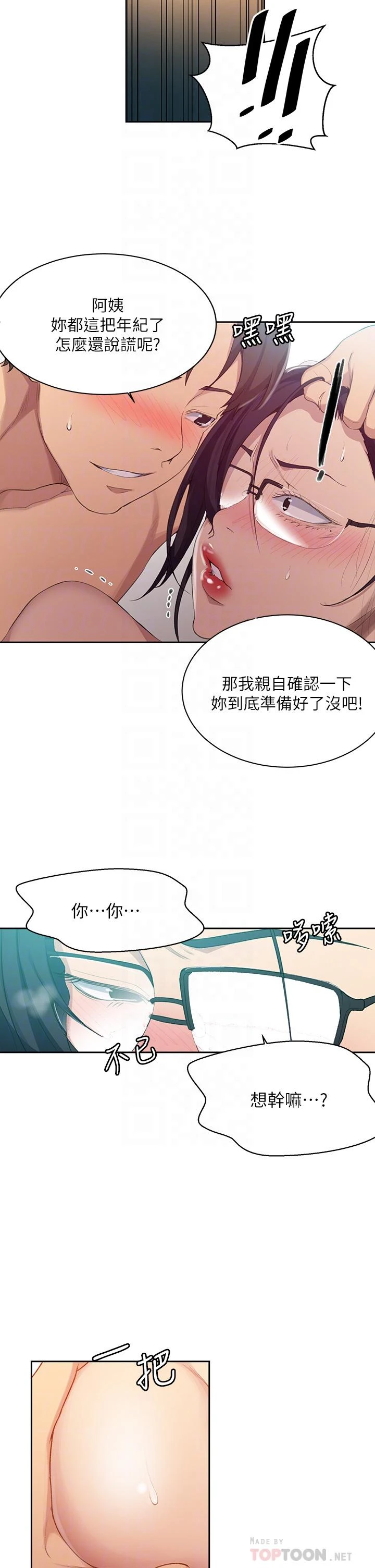 [韩国漫画] 秘密教学 乱伦,熟女人妻,巨乳大奶, 女学生,不伦#[25P]-10