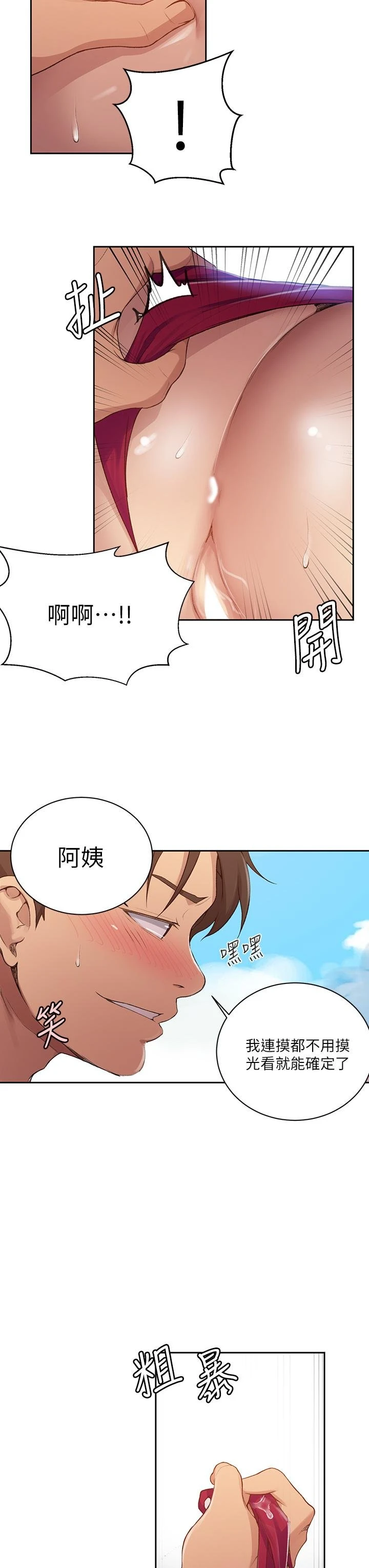 [韩国漫画] 秘密教学 乱伦,熟女人妻,巨乳大奶, 女学生,不伦#[25P]-11