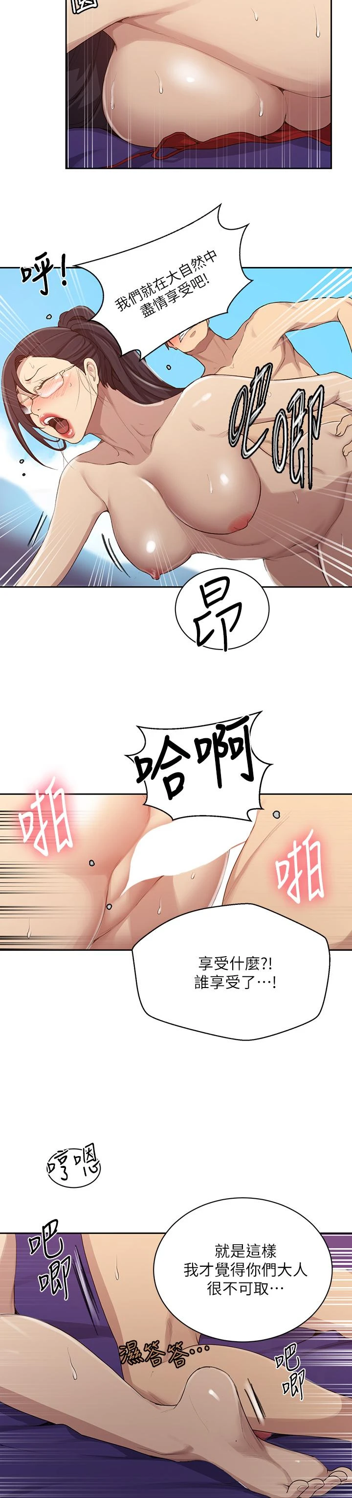 [韩国漫画] 秘密教学 乱伦,熟女人妻,巨乳大奶, 女学生,不伦#[25P]-21