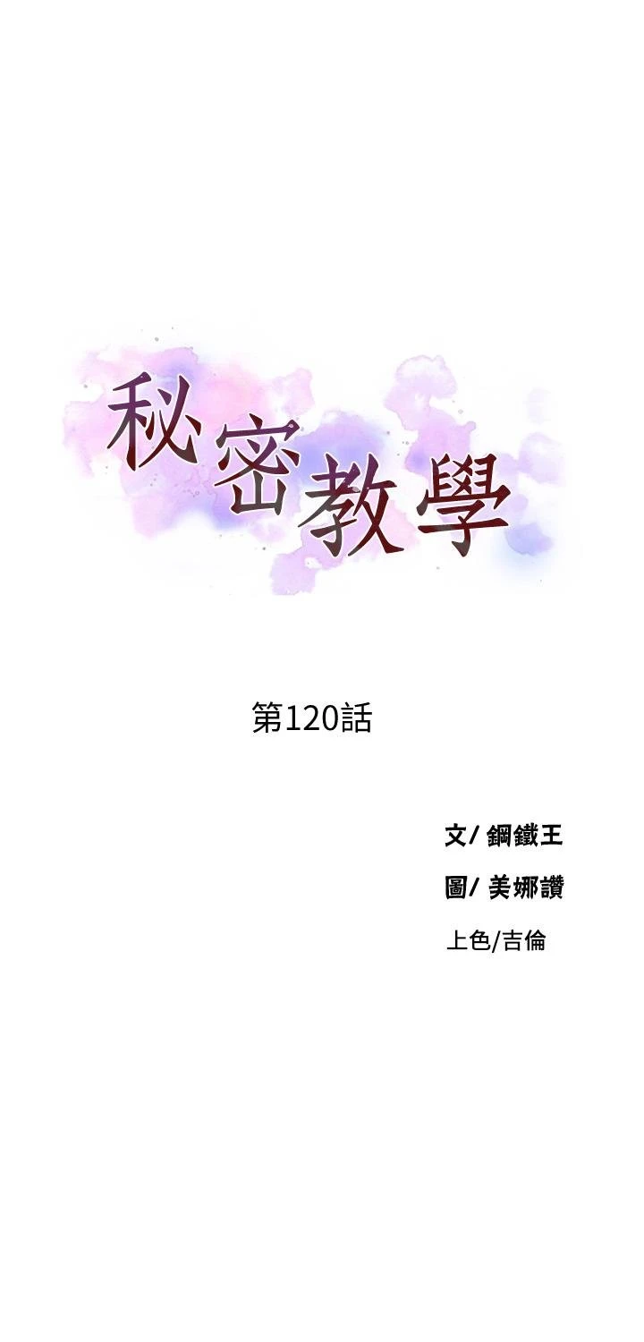 [韩国漫画] 秘密教学 乱伦,熟女人妻,巨乳大奶, 女学生,不伦#[25P]-3