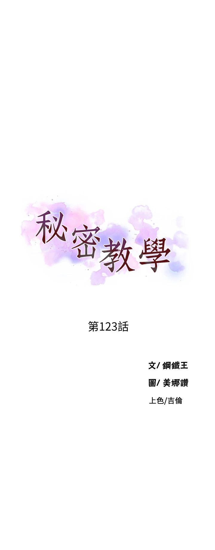 [韩国漫画] 秘密教学 乱伦,熟女人妻,巨乳大奶, 女学生,不伦#[30P]-1