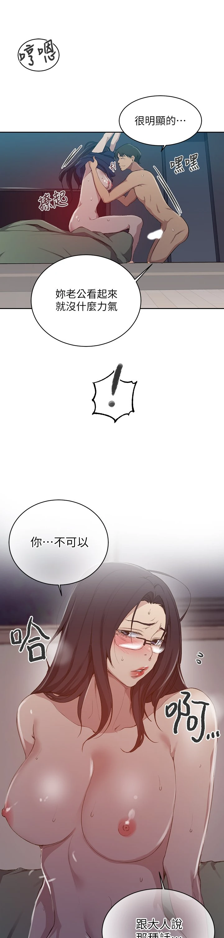 [韩国漫画] 秘密教学 乱伦,熟女人妻,巨乳大奶, 女学生,不伦#[30P]-17