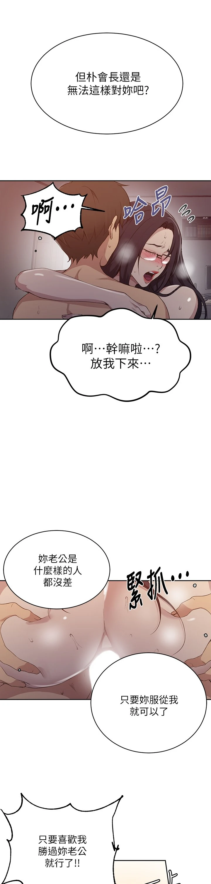 [韩国漫画] 秘密教学 乱伦,熟女人妻,巨乳大奶, 女学生,不伦#[30P]-20