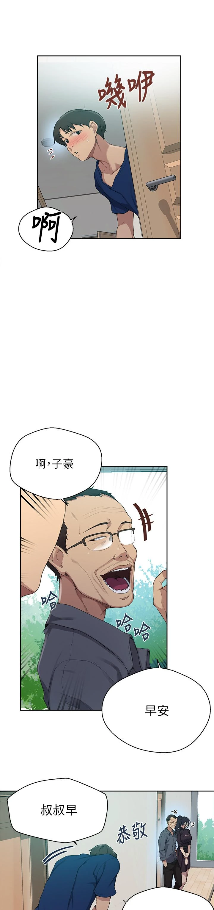 [韩国漫画] 秘密教学 乱伦,熟女人妻,巨乳大奶, 女学生,不伦#[36P]-31