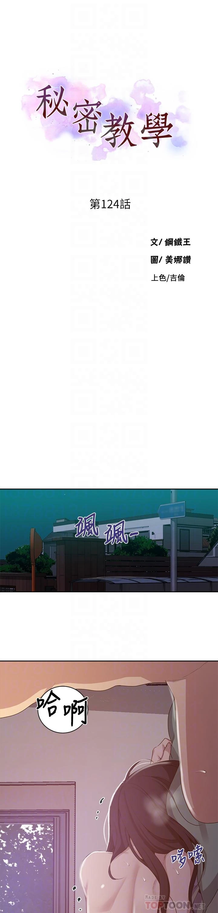 [韩国漫画] 秘密教学 乱伦,熟女人妻,巨乳大奶, 女学生,不伦#[36P]-4