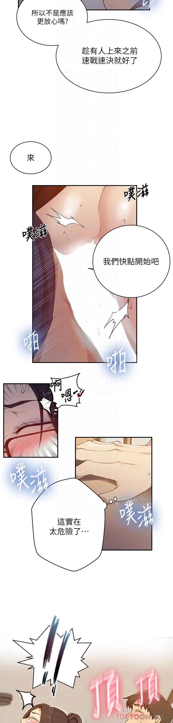 [韩国漫画] 秘密教学 乱伦,熟女人妻,巨乳大奶, 女学生,不伦#[31P]-10