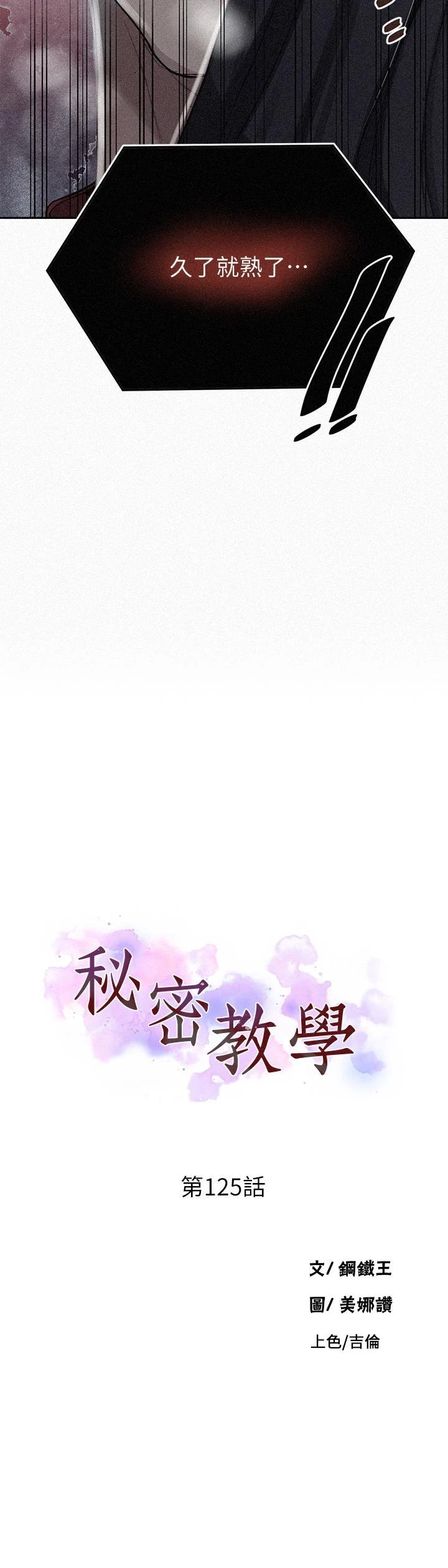 [韩国漫画] 秘密教学 乱伦,熟女人妻,巨乳大奶, 女学生,不伦#[31P]-3