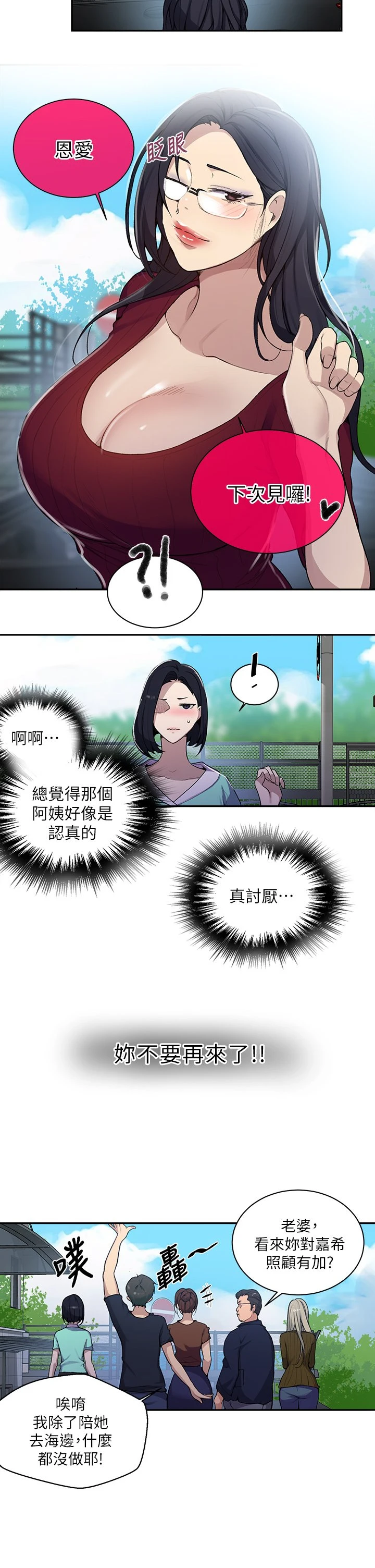 [韩国漫画] 秘密教学 乱伦,熟女人妻,巨乳大奶, 女学生,不伦#[36P]-21